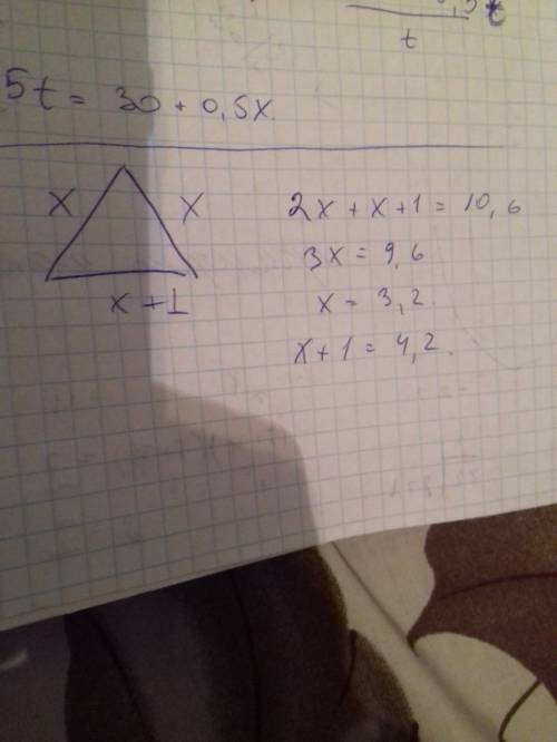 Периметр равнобедренного треугольника равен 10,6см.основание треугольника на 1см длиннее его боковой
