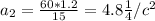 a_{2} = \frac{60*1.2}{15} =4.8 м/ c^{2}