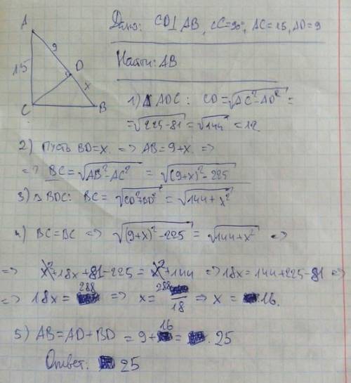 Дано: треугольник abc, угол c=90 градусов, cd перпендикулярно ab, ac=15 см, ad=9 см. найти: ab.