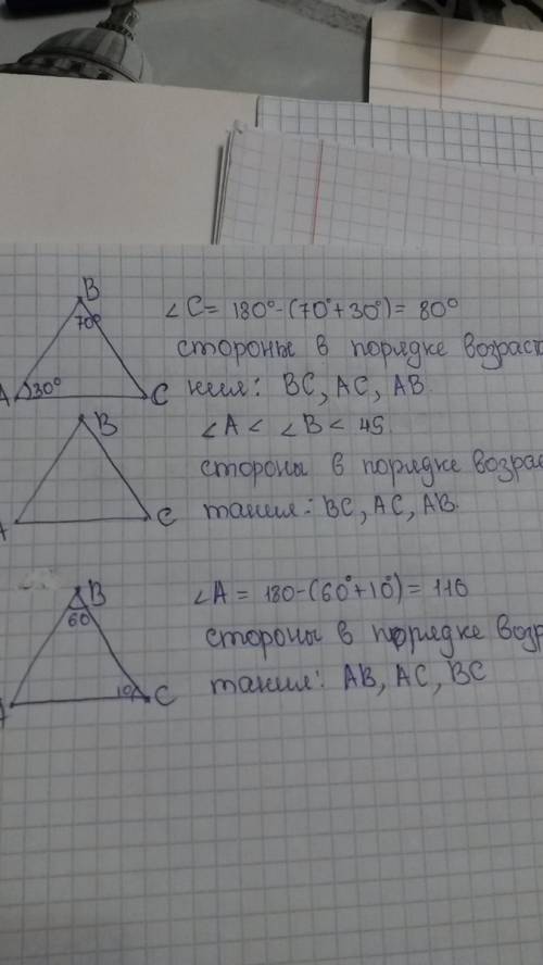 Запишите стороны треугольника abc в порядке возрастания их длин, если: а)m(угол a)=30*, m(угол b)=70