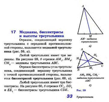 Конспект на тему медианы,биссектрисы и высоты треугольника