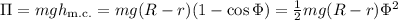 \Pi=mgh_\mathrm{m.c.}=mg(R-r)(1-\cos \Phi)=\frac 12mg(R-r) \Phi^2