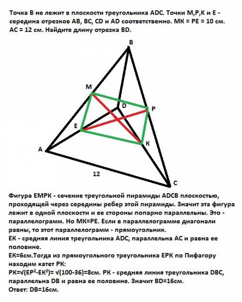 Точка в не лежит в плоскости треугольника adc. точки m,p,k i e - середина отрезков ав, вс, сd и ad с