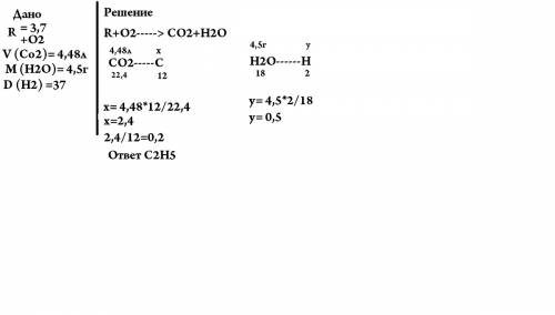 При сгорании 3,7 органического вещество образовалось 4,48 л co2 и 4,5h2o.определить его формулу если