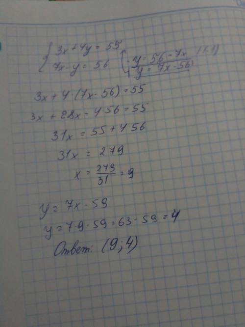 Решите систему методом постоновки это одна фигурная скобка {3x+4y=55 {7x- y=56