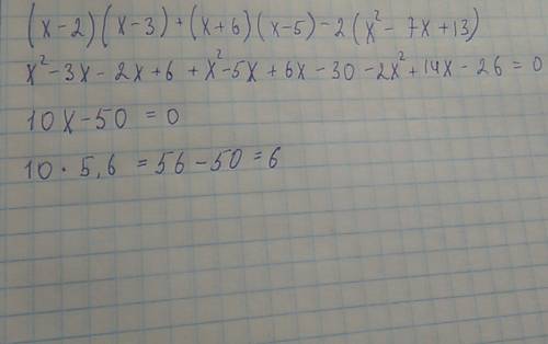 Найдите значение выражение (х-2)(х-3)+(х+6)(х-5)-2(х^2-7х+13) при х=5,6