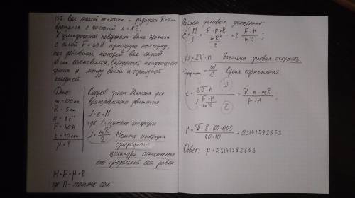 Вал массой 100 кг и радиусом 5 см вращается с частотой 8 гц. к цилиндрической поверхности вала прижи