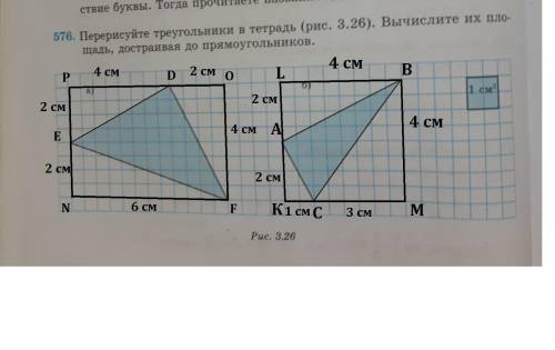 Перерисуйте треугольники в тетрадь. вычислите их площадь, достраивая до прямоугольников