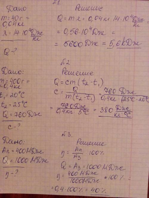 1какое количество теплоты потребуется для плавления 40г белого чугуна,нагретого до температуры плавл