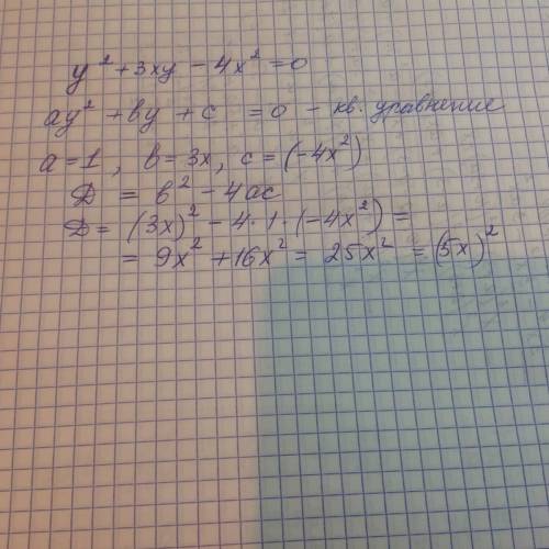 Решить систему уравнений первое уравнение системы 4x^2-3xy-y^2=0 второе уравнение системы 32x^2-36xy