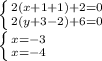 \left \{ {{2(x+1+1)+2=0} \atop {2(y+3-2)+6=0} \right. \\ \left \{ {{x=-3} \atop {x=-4}} \right.