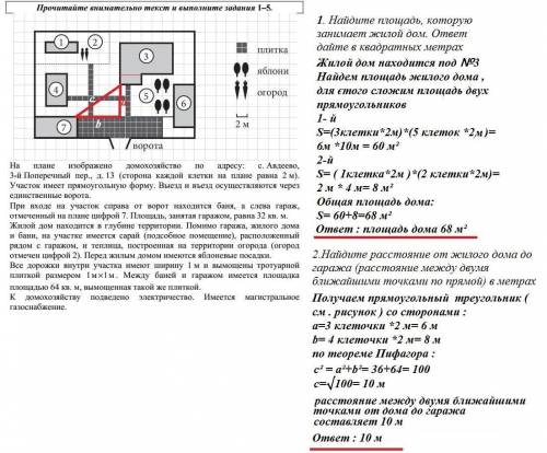 1. найдите площадь, которую занимает жилой дом. ответ дайте в квадратных метрах 2.найдите расстояние