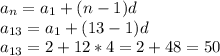 a_n=a_1+(n-1)d \\ a_{13}=a_1+(13-1)d \\ a_{13}=2+12*4=2+48=50