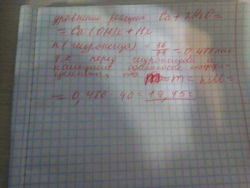 Сколько граммов кальция вступило в реакцию с водой если в результате получилось 36 грамм гидроксида