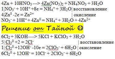 Подобрать коэффициенты методом ионно-элнетронного zn+> zn(no3)2 + nh4no3 + h2o cl2+> kcl + kcl