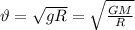 \vartheta = \sqrt{gR}= \sqrt{ \frac{GM}{R} }