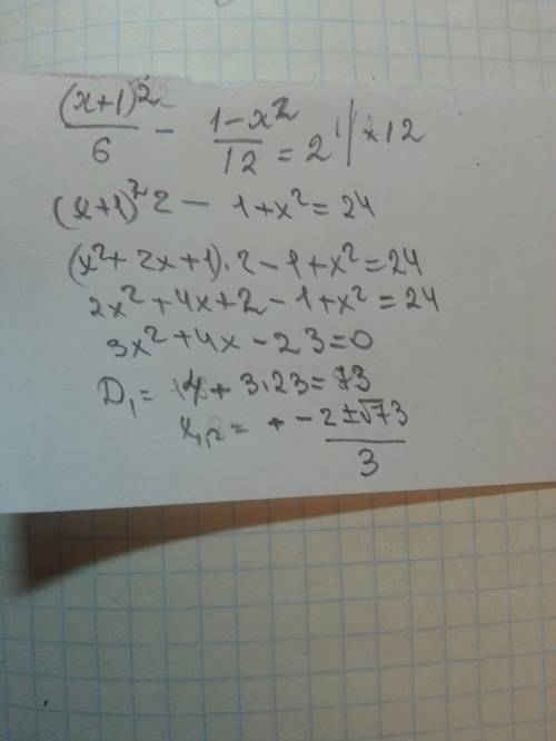 Решите уравнение. (x+1)^2/6 - 1-x^2/12=2