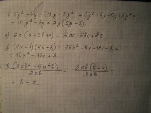 Выполните действия 1)5у^2+7y-(13y-5y^2) 2)2c*(a-3b+4) 3)(4x-1)(4x-3) 4)(2ab^2-6a^2b)/2ab сделайте