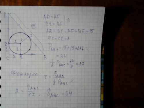 Впрямоугольном треугольнике гипотенуза равна 15 см,радиус вписанной окружности равен 2 см.найдите пл