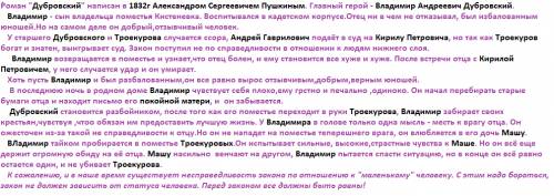 Напишите сочинение на 3 - 4 листа тема вот закон и справедливость в сюжете романа дубровский надо