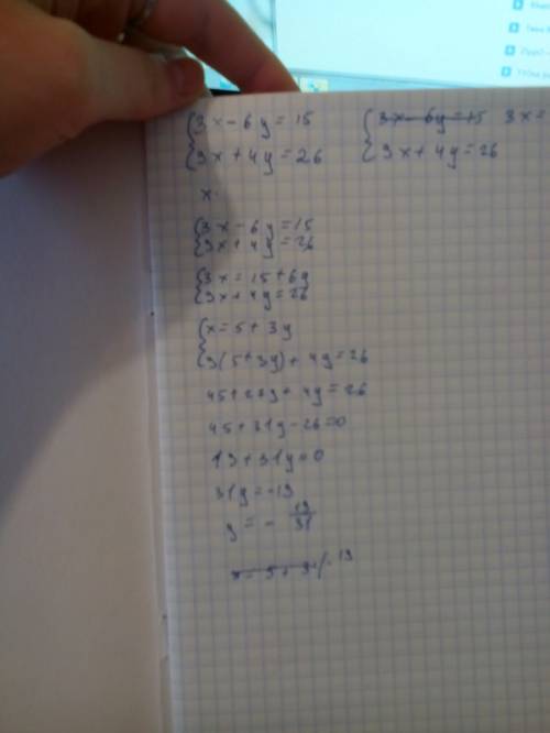 3x-6y=15 9x+4y=26 решить систему методом подстановки