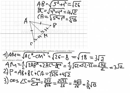 Даны три точки а(1; 5; -3) , в(6; 4; -3) и с(2; 0; -3). вычислить: 1.длину медианы ам. 2.периметр тр