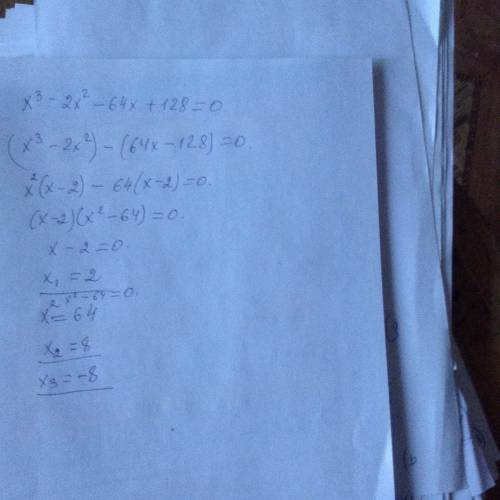 Суравнением! х^3 - 2х^2 - 64х + 128 = 0 хотя бы просто, как это решать?