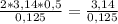 \frac{2*3,14*0,5}{0,125} = \frac{3,14}{0,125}