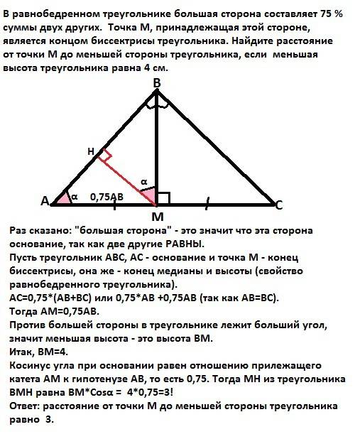 Вравнобедренном треугольнике большая сторона составляет 75 % суммы двух других. точка м, принадлежащ