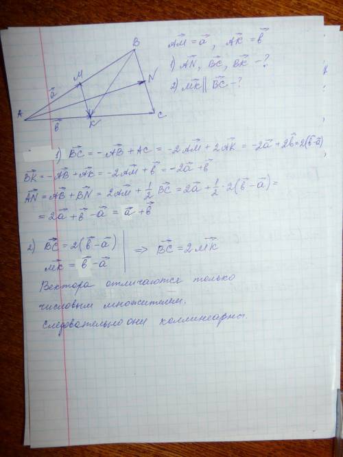 Решить . m,n,k - середины сторон ab,bc и ac треугольника abc. вектор am=a, вектор ak=b 1 выразить ве