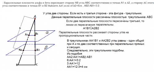 Скоро зачёт, нужна ! ,и ,,с рисунком)): параллельные плоскости альфа и бета пересекают сторону ab уг