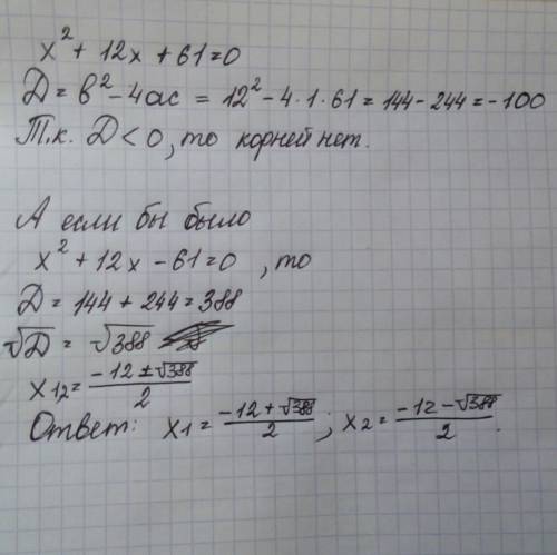 Решить уравнение х^+12х+61=0 х в квадрате ,