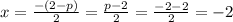 x= \frac{-(2-p)}{2} =\frac{p-2}{2} = \frac{-2-2}{2} =-2