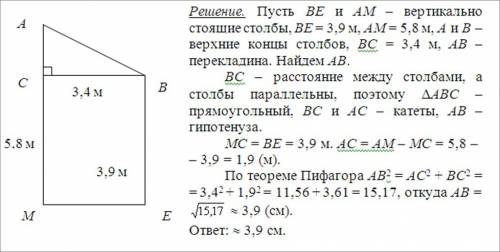 Верхние концы двух вертикально стоящих столбов , удалены на расстояние 3.4 м и соединены перекладино