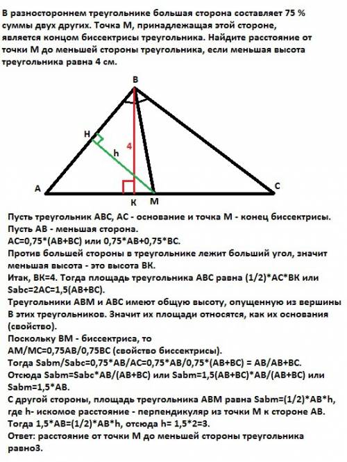Вразностороннем треугольнике большая сторона составляет 75 % суммы двух других. точка м, принадлежащ