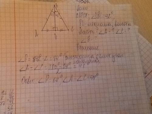 Дан равнобедренный треугольник abc. bd - медиана, высота. угол dbc равен 42 градусам. найдите углы т