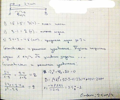 1)решите : расстояние между пристанями а и в равно 24км. из а в в по течению реки отправился плот,а