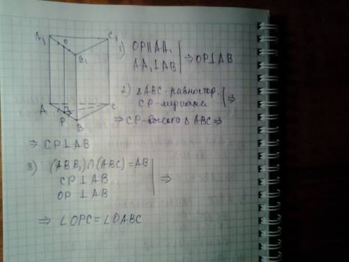 Точки o и p соответственно середины рёбер a1b1 и ab правильной треугольной призмы abca1b1c1. докажит