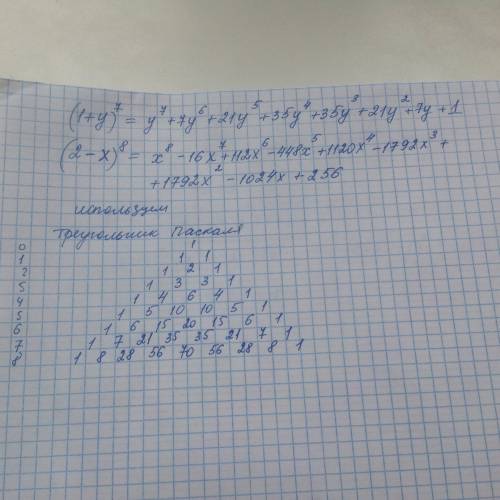 Разложите по формуле бинома ньютона. (1+y)^7 (2-x)^8