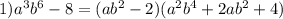 1)a^3b^6-8=(ab^2-2)(a^2b^4+2ab^2+4)