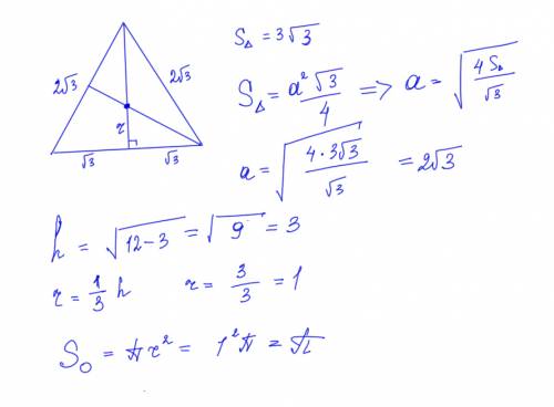 Правильный треугольник имеет площадь 3sqrt3. найдите площадь круга вписанного в треугольник.