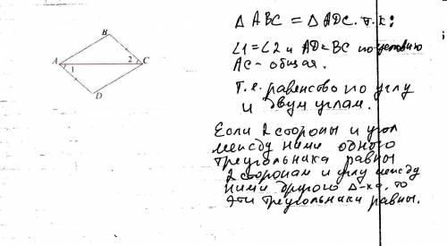 Докажите равенство треугольников adc и abc изображенных на рисунке,если ad=ad и угол 1 равен углу 2