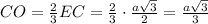 CO= \frac{2}{3}EC= \frac{2}{3}\cdot \frac{a \sqrt{3}}{2}= \frac{a\sqrt{3}}{3}