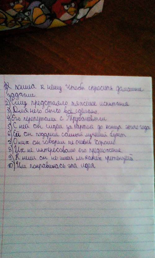 Составьте и запишите предложения с местоимениями : к нему ,ему,для него,его,с ней,ей,о них,их,к ним,