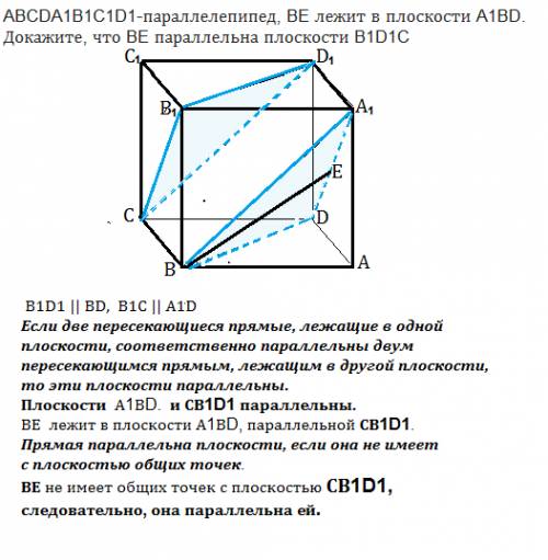 Abcda1b1c1d1-параллелепипед, be лежит в плоскости a1bd. докажите, что be параллельна плоскости b1d1c