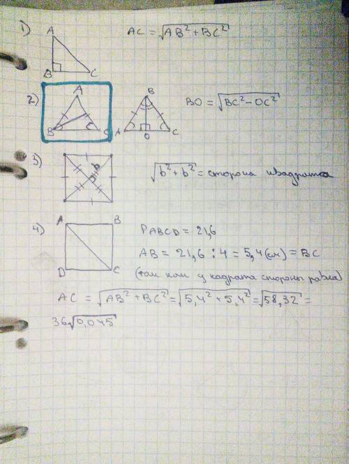 Умоляю . хоть с чем нибудь 1)треугольник авс-прямоугольный. чемму равна гипотенуза ас? 2) треугольни