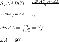S(\triangle ABC)= \frac{AB\cdot AC\cdot sin \angle A}{2} \\ \\ \frac{2 \sqrt{3} \cdot 4\cdot sin \angle A}{2} =6 \\ \\ sin \angle A= \frac{12}{8 \sqrt{3} }= \frac{ \sqrt{3} }{2} \\ \\ \angle A=60^o