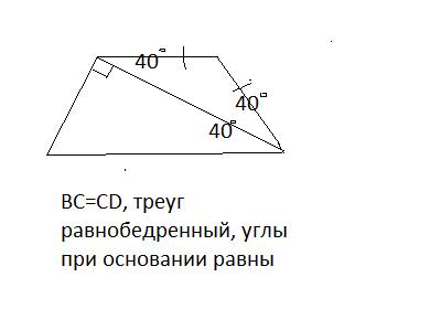 Диагонали bd трапеции abcd перпендикулярные боковой стороне ab, bc=cd, уголa=50 градусов. найдите ос