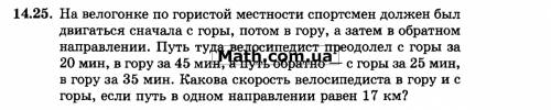 На велогонке по гористой местности спортсмен должен был двигаться сначала с горы потом в гору а зате