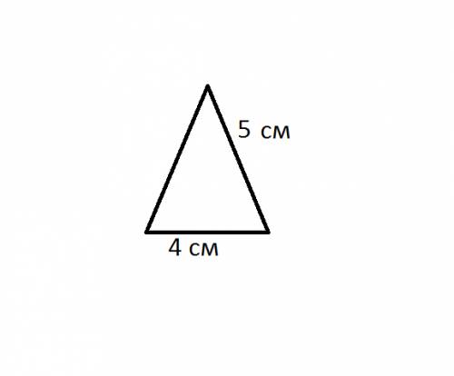 Построить равнобедренный треугольник основание которого равно 4 см а боковые стороны 5 см
